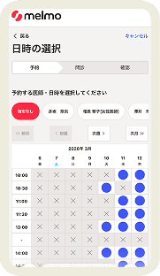 日時を選択のイメージ