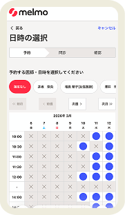 WEB予約のイメージ
