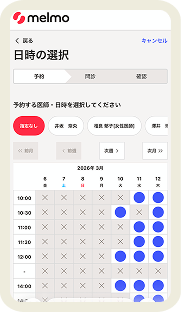 WEB予約のイメージ