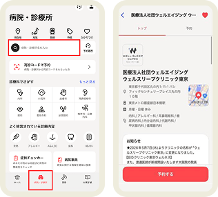 病院検索のイメージ