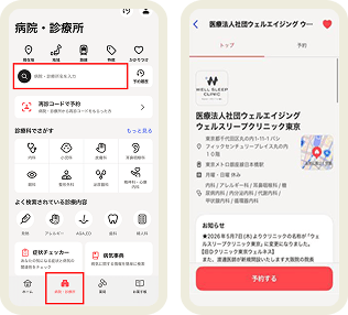 病院検索のイメージ