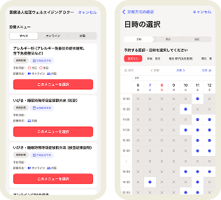 WEB予約のイメージ
