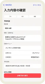 WEB予約のイメージ
