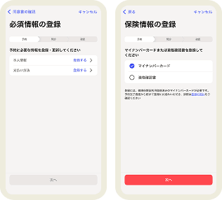 必要情報の入力のイメージ