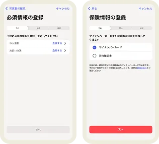 必要情報の入力のイメージ