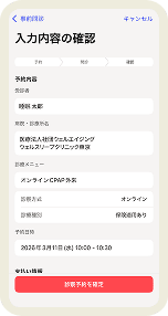 予約確認・完了​のイメージ